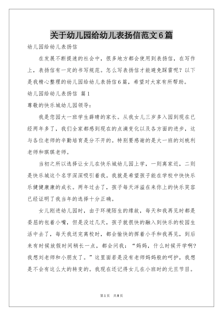 关于幼儿园给幼儿表扬信范本6篇_第1页
