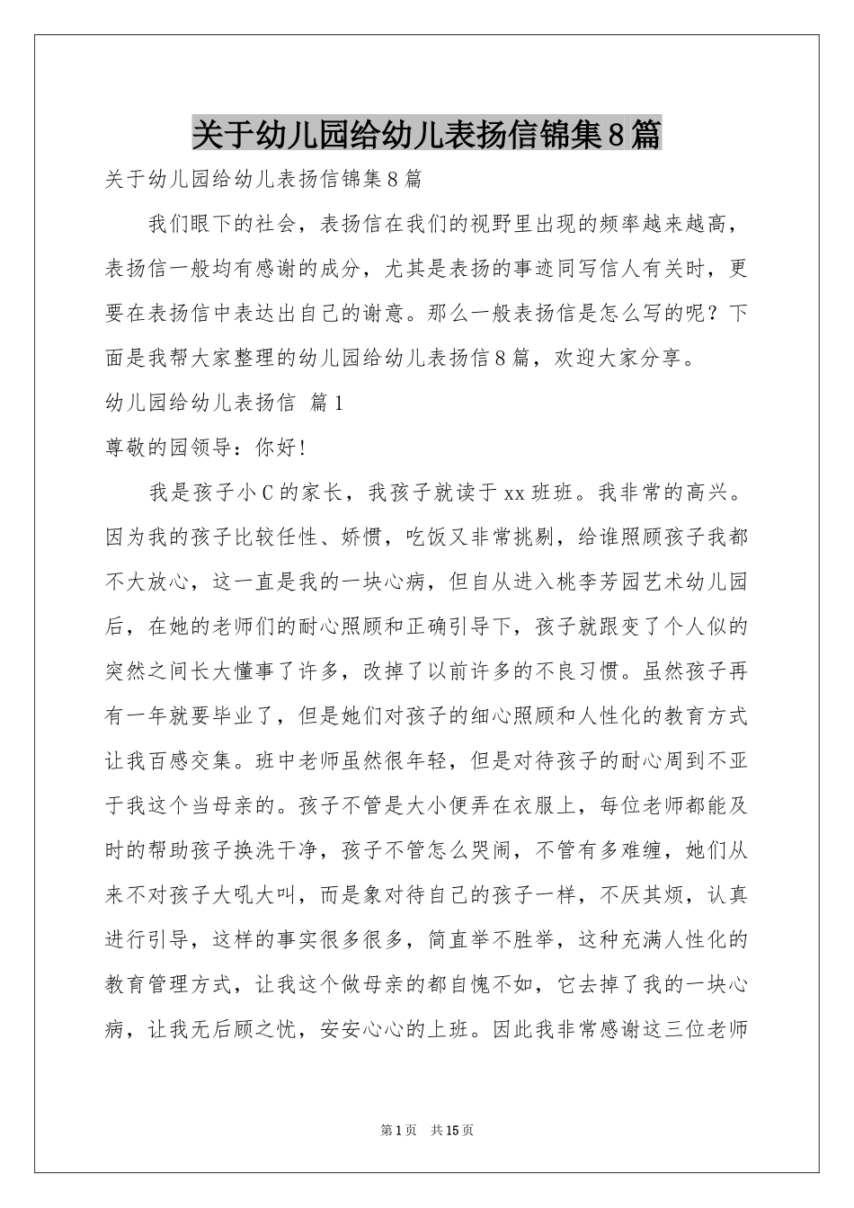 关于幼儿园给幼儿表扬信锦集8篇_第1页