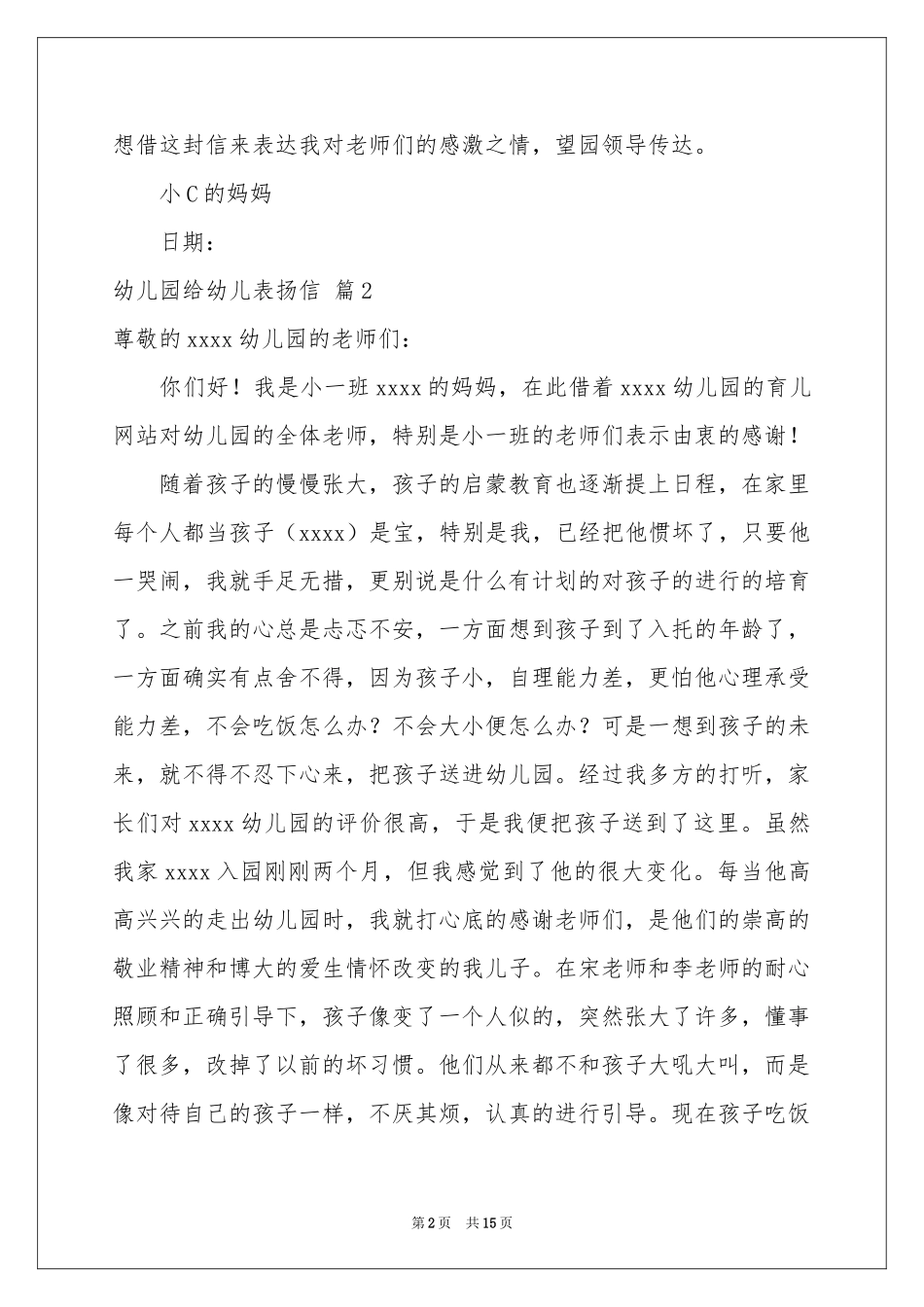 关于幼儿园给幼儿表扬信锦集8篇_第2页