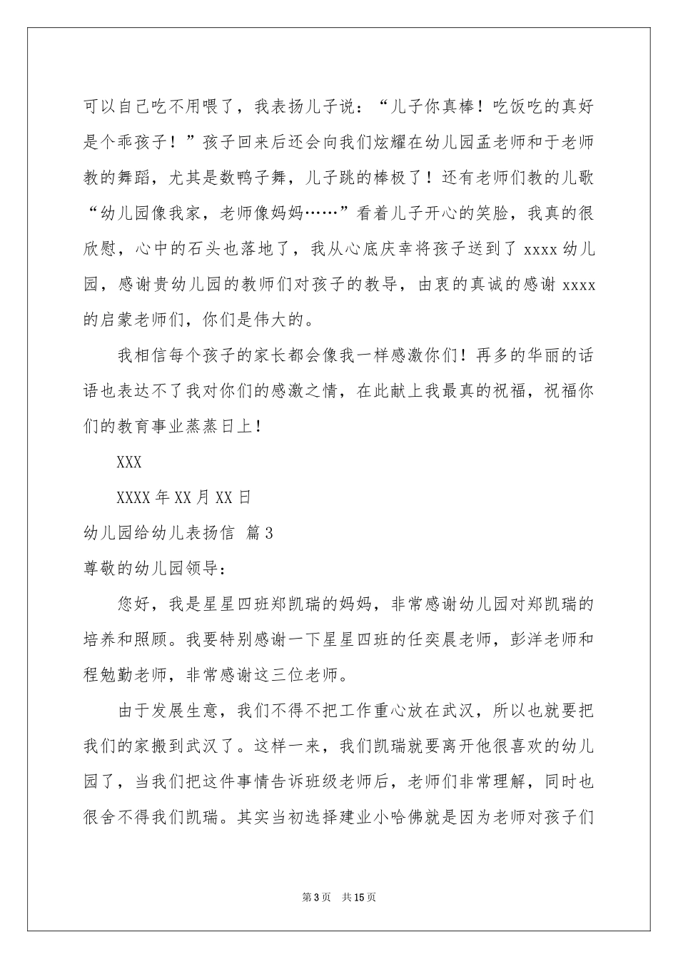 关于幼儿园给幼儿表扬信锦集8篇_第3页