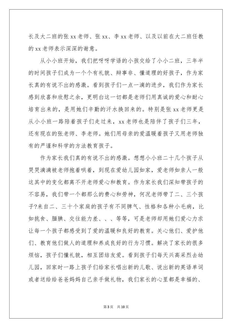 关于幼儿园给幼儿表扬信范本汇编六篇_第3页