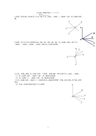七年级上册数学练习（三十八）