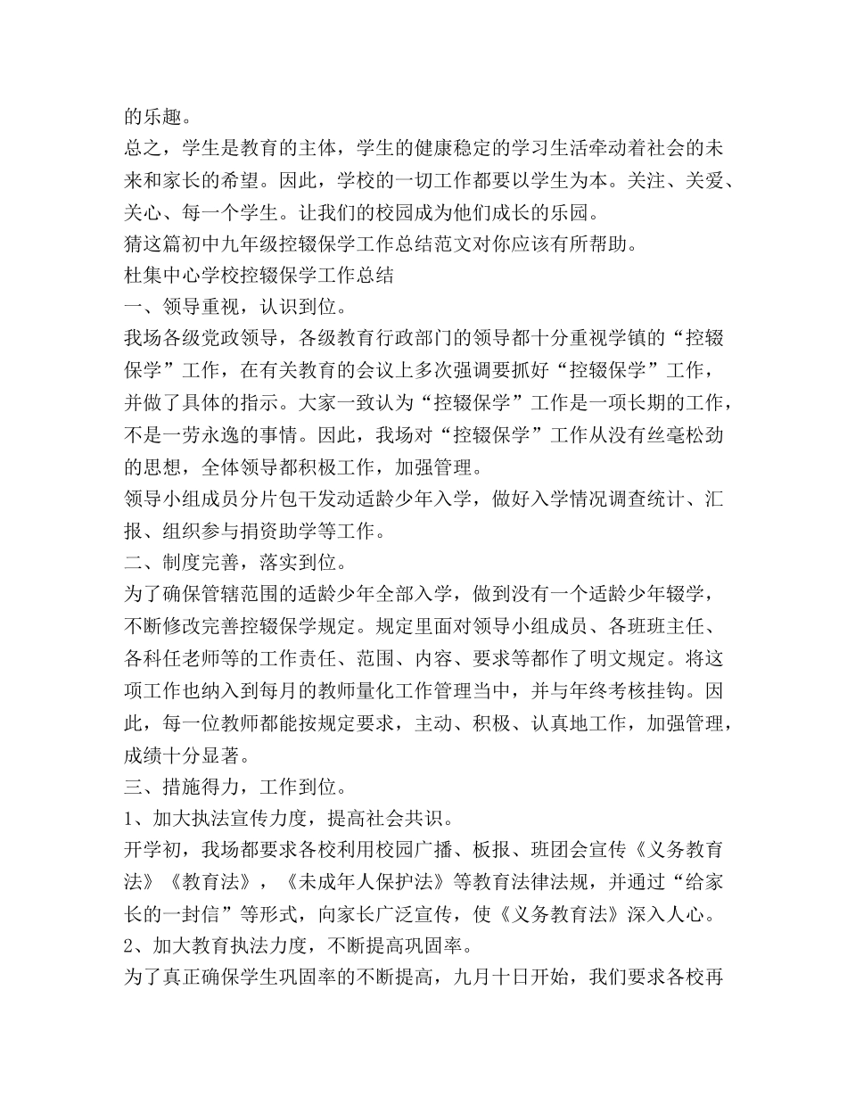 初中九年级控辍保学工作总结（共2篇） _第2页
