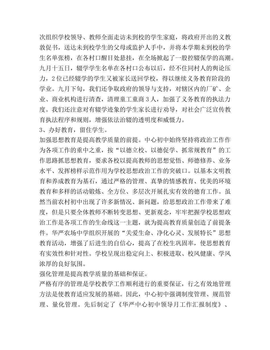 初中九年级控辍保学工作总结（共2篇） _第3页