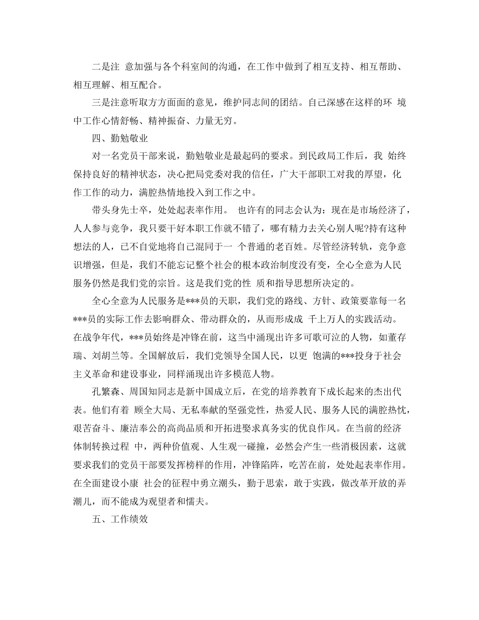 民政工作个人工作总结范文_第2页