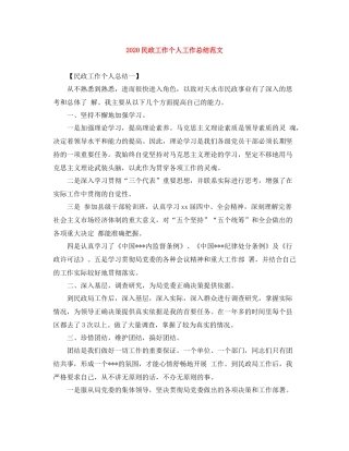 民政工作个人工作总结范文