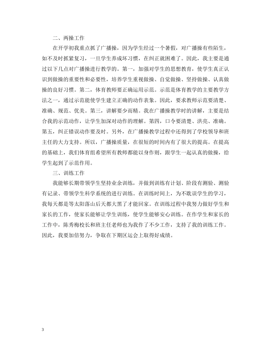 2020年终体育教学工作总结两篇_第3页