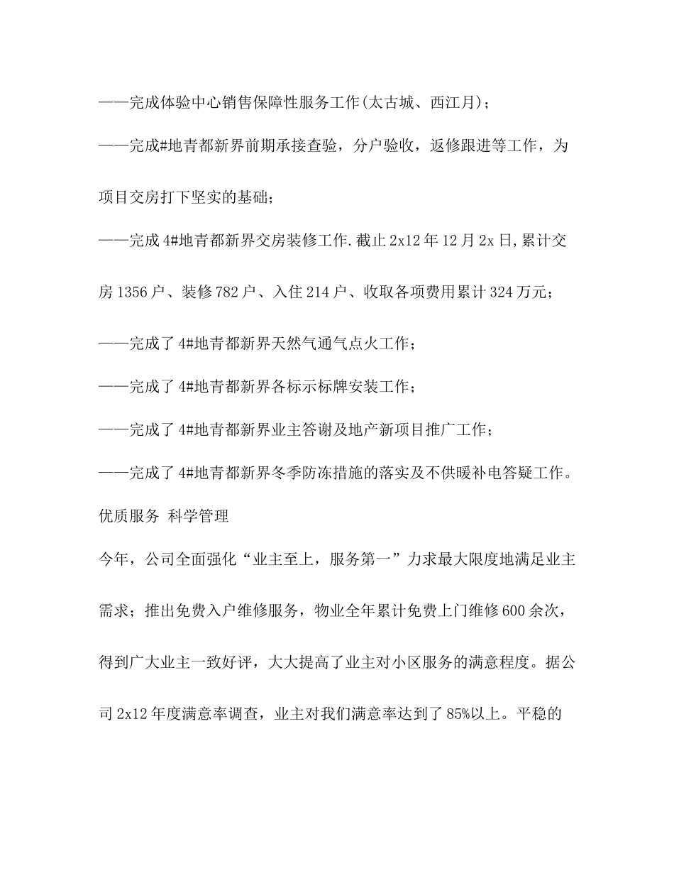 物业公司年终总结（共3篇）_第2页