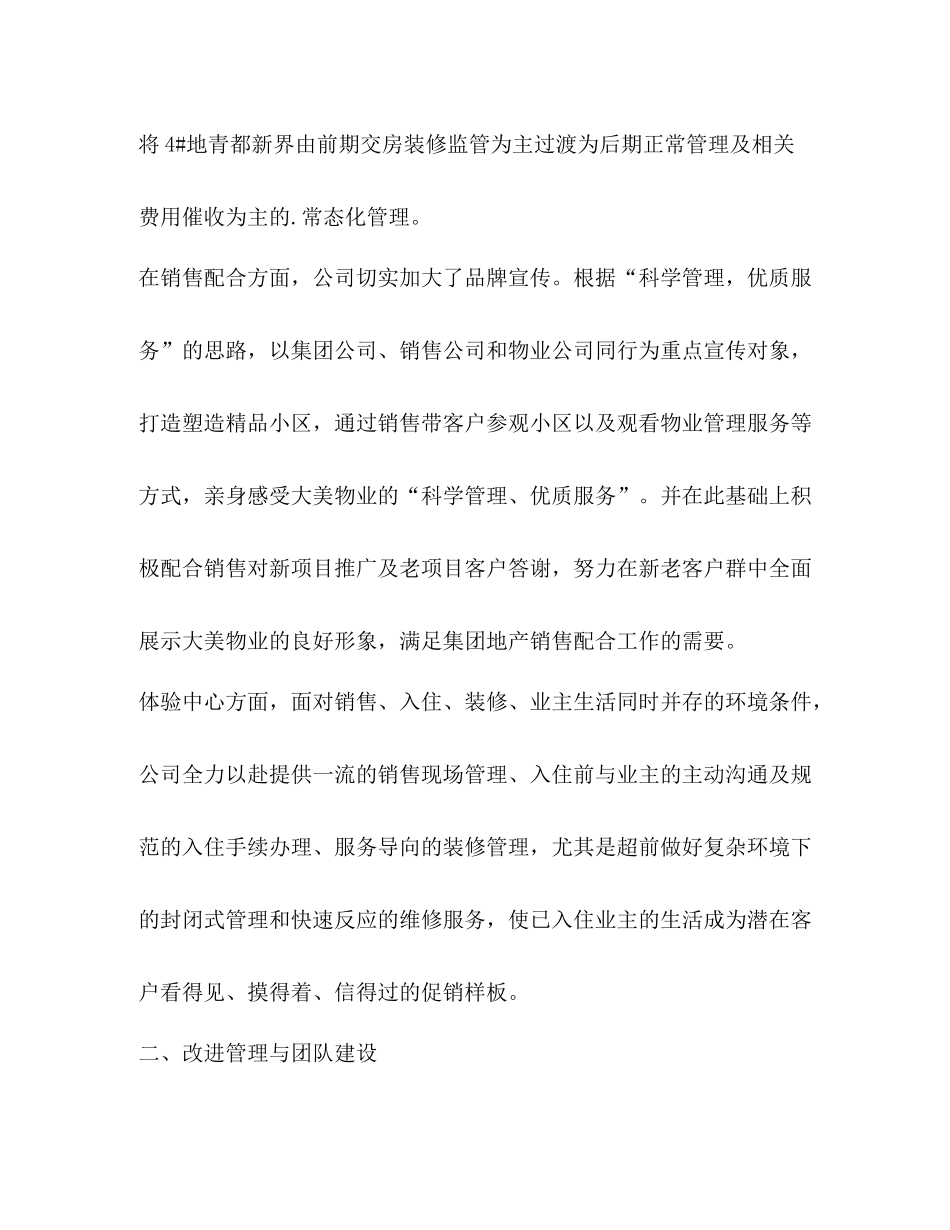 物业公司年终总结（共3篇）_第3页