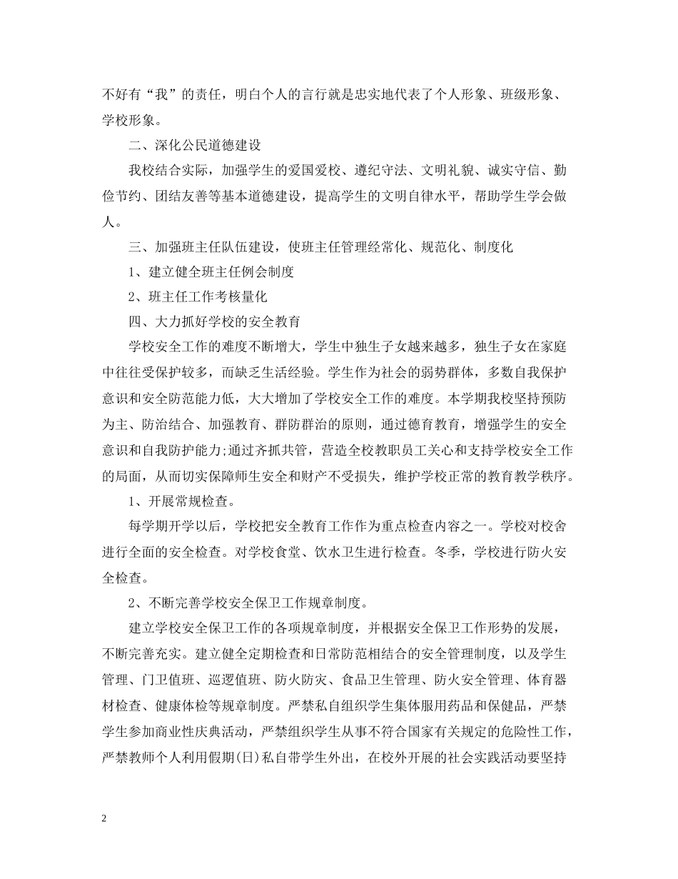 特殊教育骨干教师总结_第2页