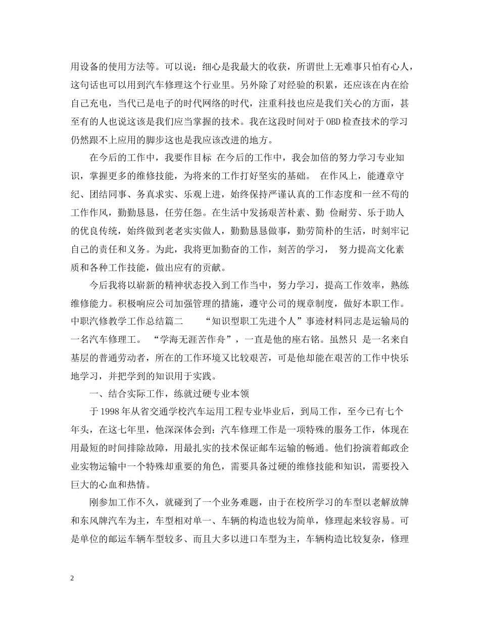 中职汽修教学工作总结_第2页