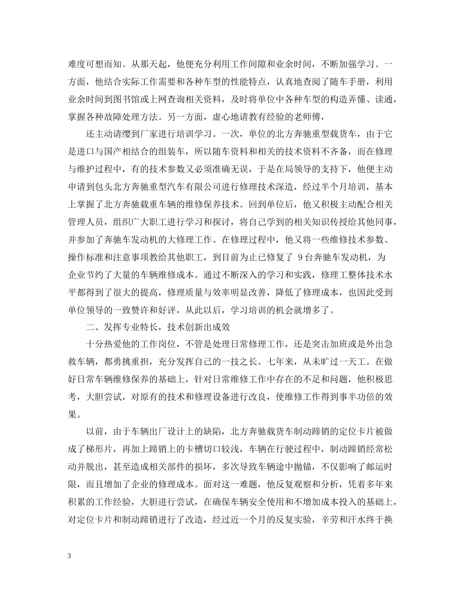 中职汽修教学工作总结_第3页