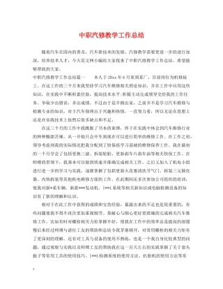 中职汽修教学工作总结