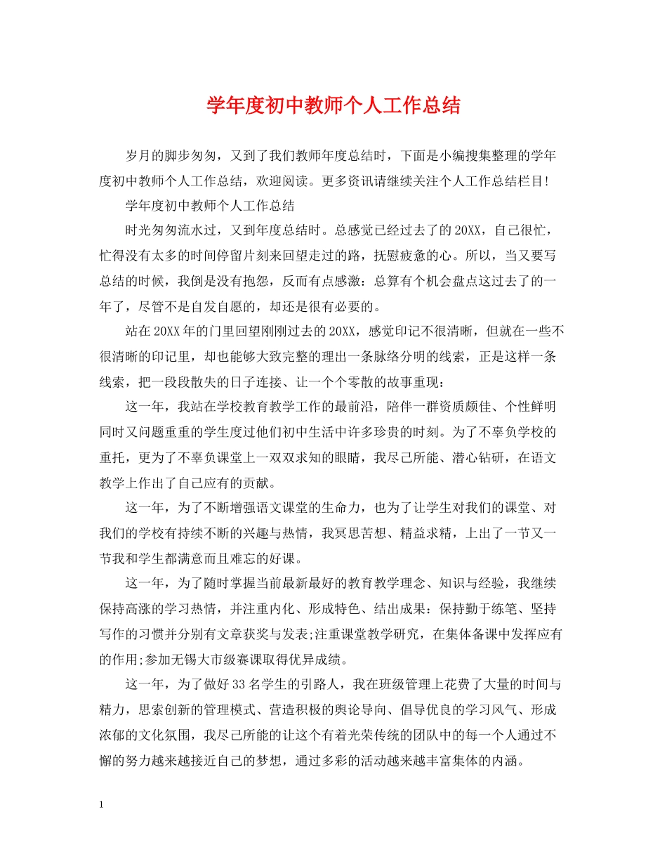 2020学年度初中教师个人工作总结_第1页