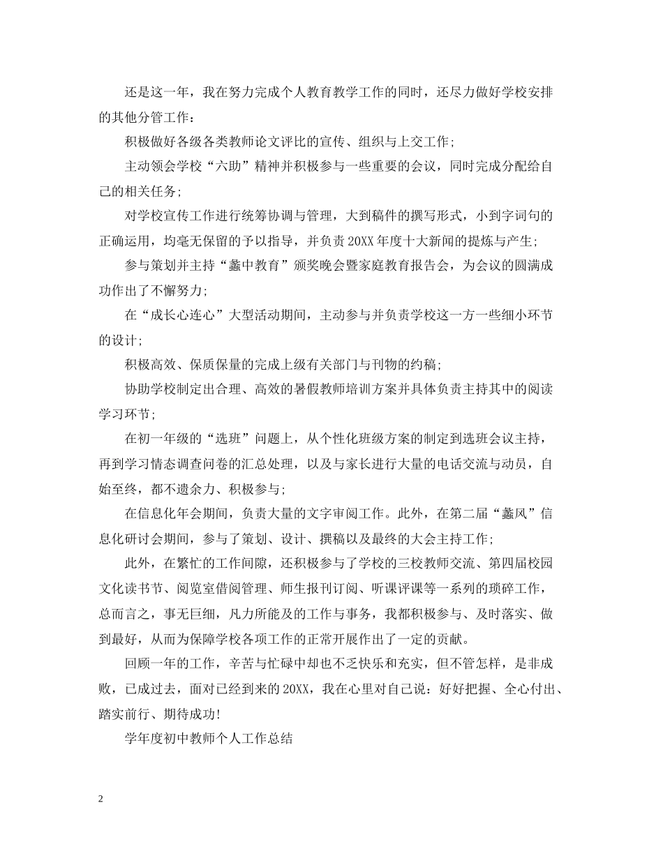2020学年度初中教师个人工作总结_第2页