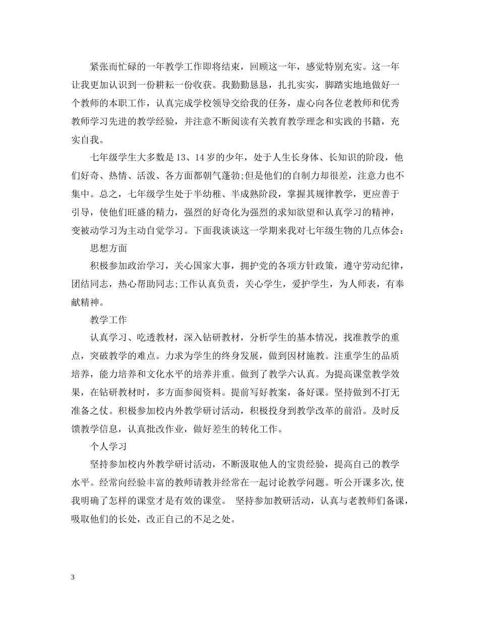 2020学年度初中教师个人工作总结_第3页