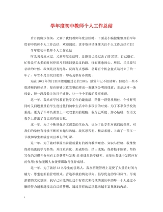 2020学年度初中教师个人工作总结