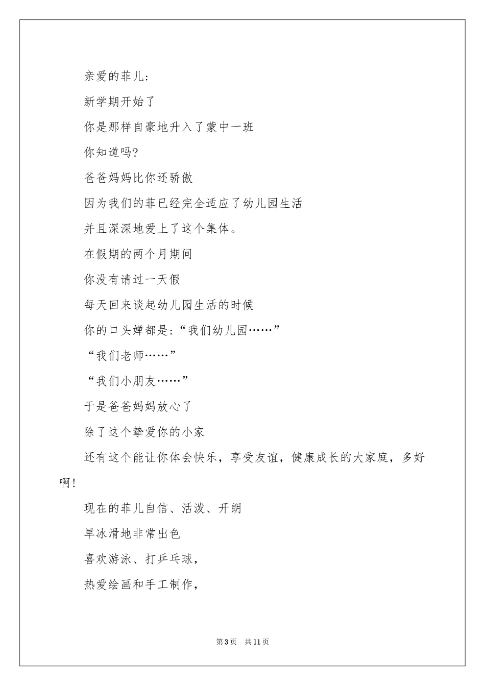 关于幼儿园给幼儿表扬信集锦七篇_第3页