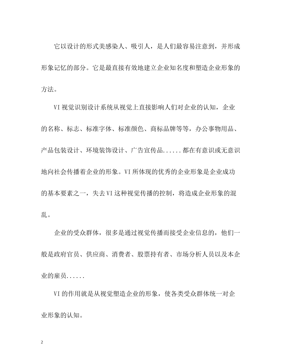 vi课程设计自我总结_第2页