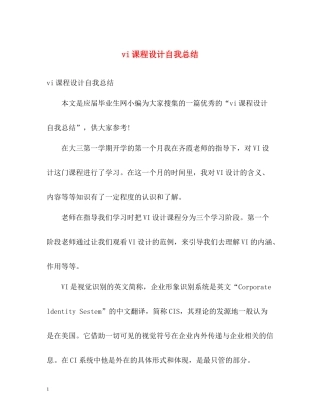 vi课程设计自我总结