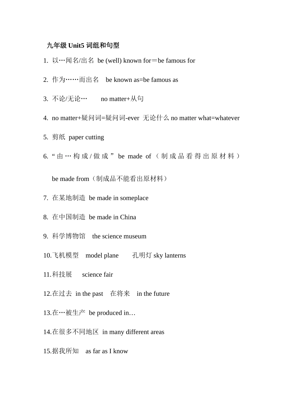 九年级Unit5词组和句型_第1页