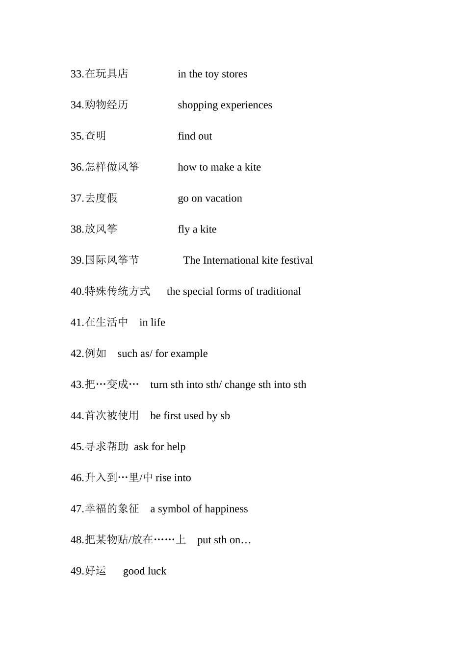 九年级Unit5词组和句型_第3页