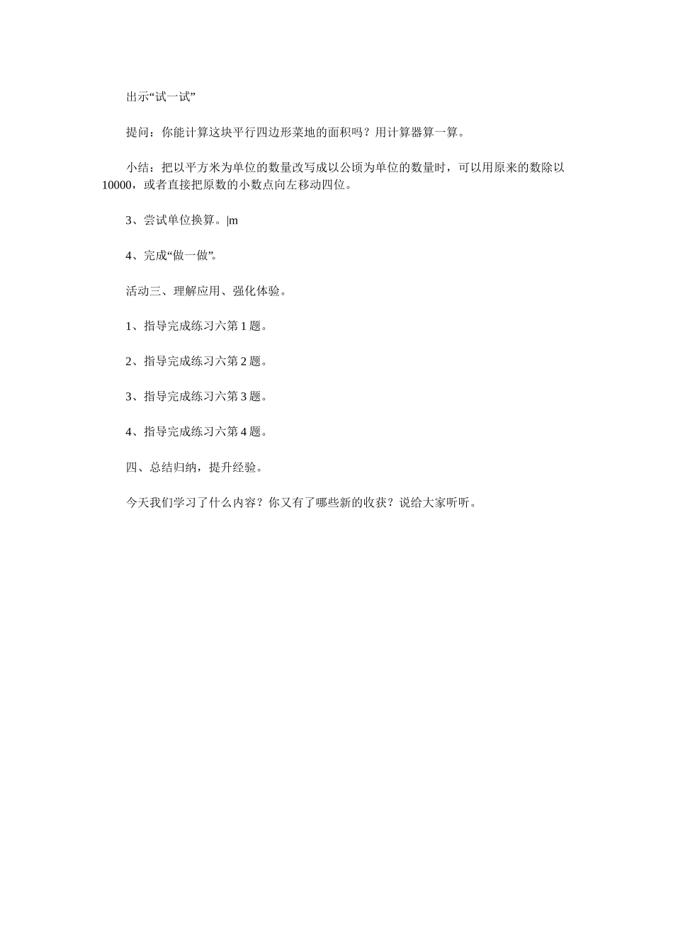 四年级上册数学《认识公顷》教学设计教案_第2页