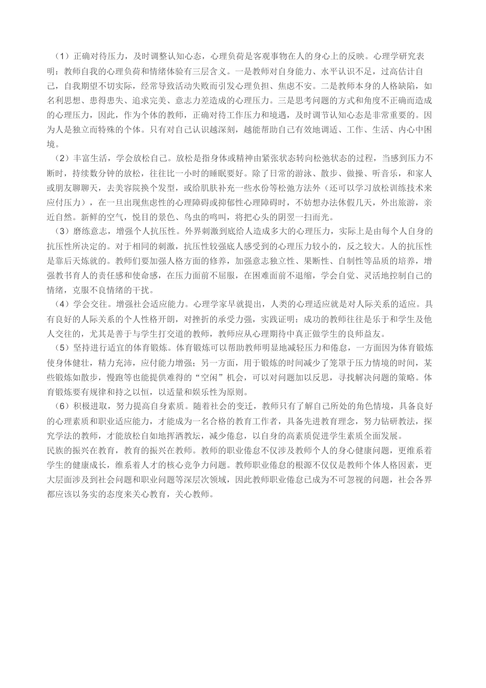 浅谈教师职业倦怠感_第2页