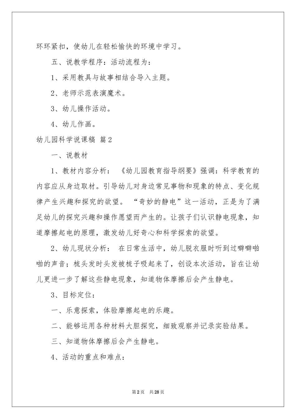 关于幼儿园科学说课稿汇编9篇_第2页