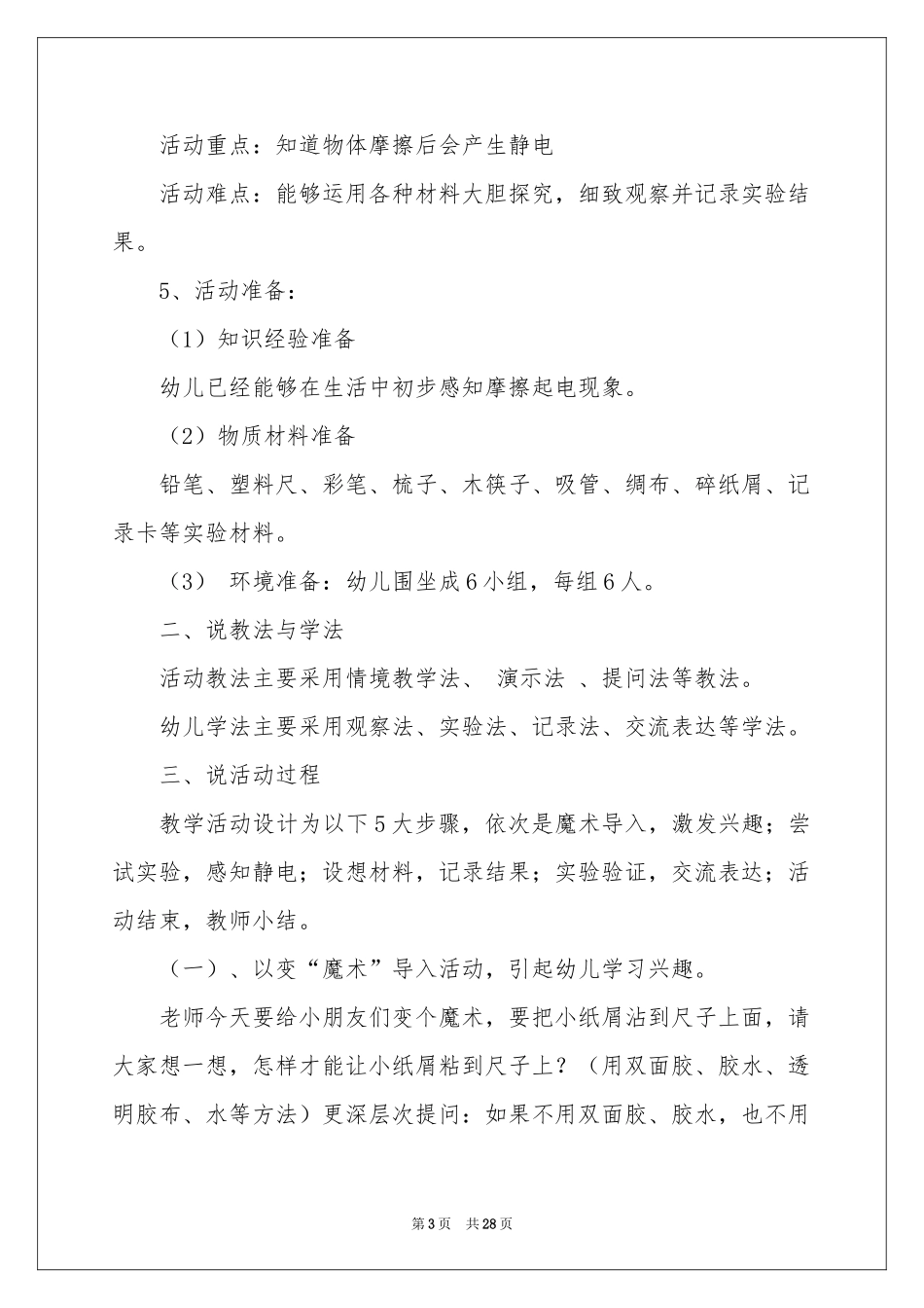 关于幼儿园科学说课稿汇编9篇_第3页