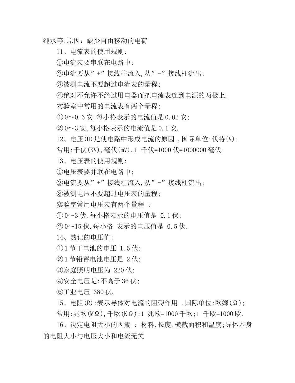 初中中考物理电学知识点总结 _第2页