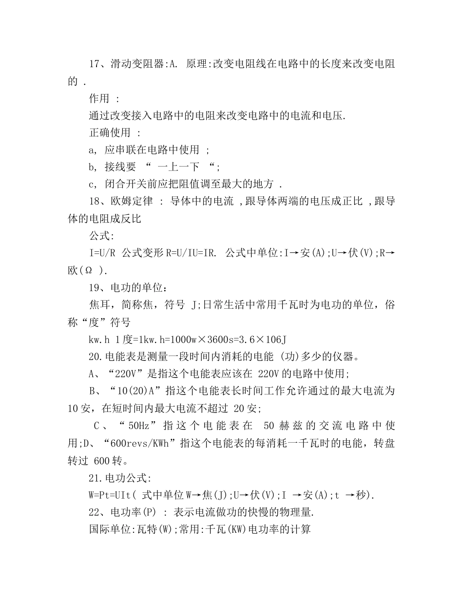 初中中考物理电学知识点总结 _第3页