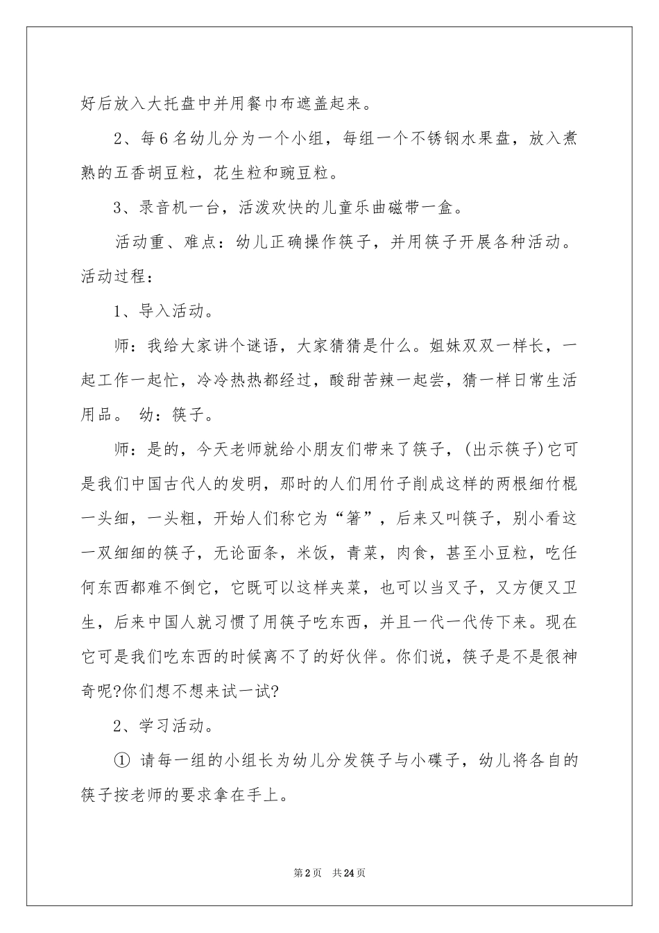 关于幼儿园科学说课稿范本汇总七篇_第2页
