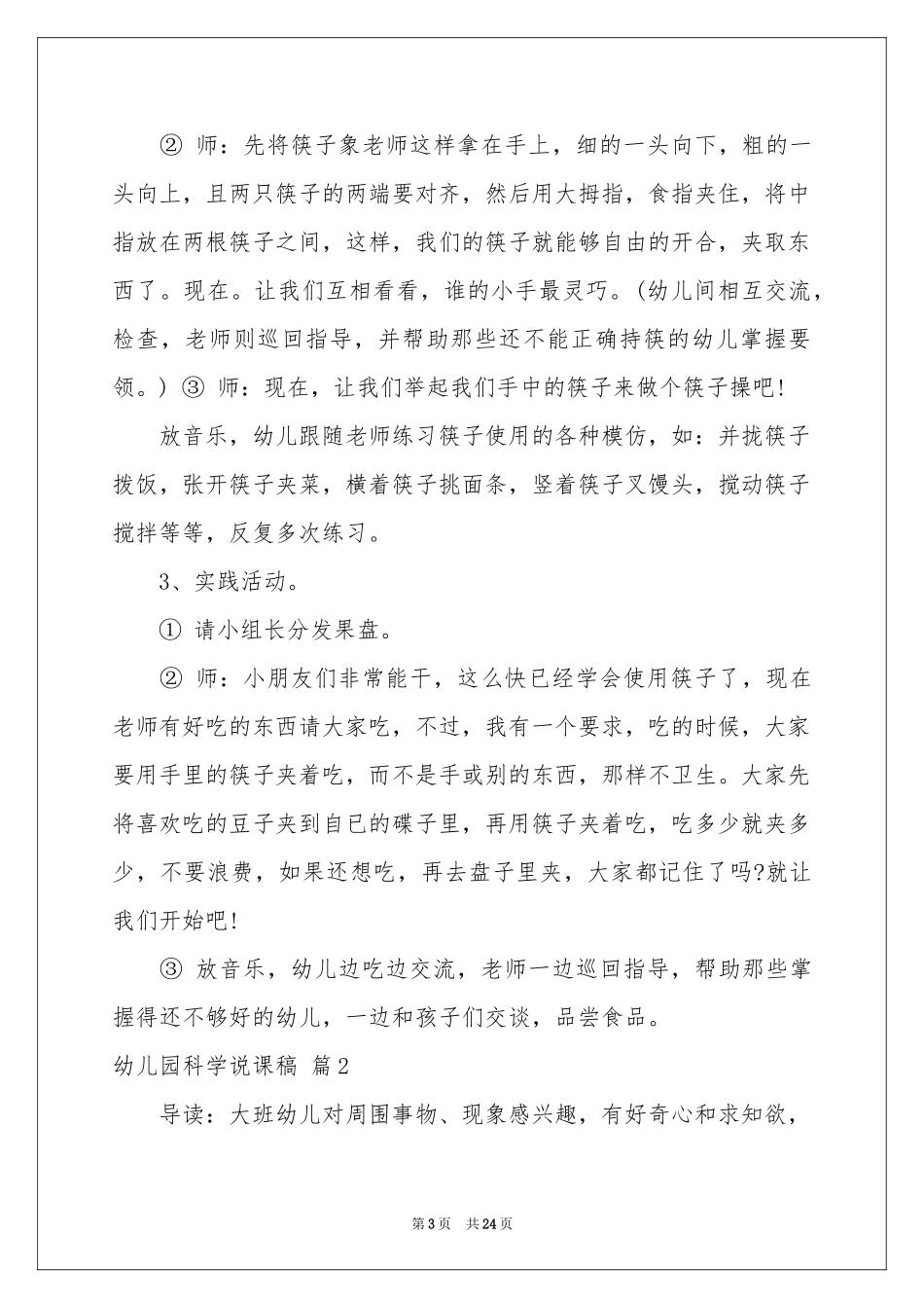 关于幼儿园科学说课稿范本汇总七篇_第3页
