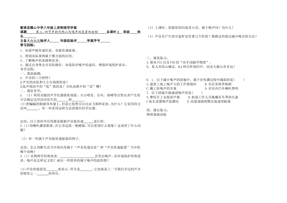 第三、四节声的利用以及噪声的危害和控制_第1页