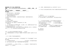 第三、四节声的利用以及噪声的危害和控制