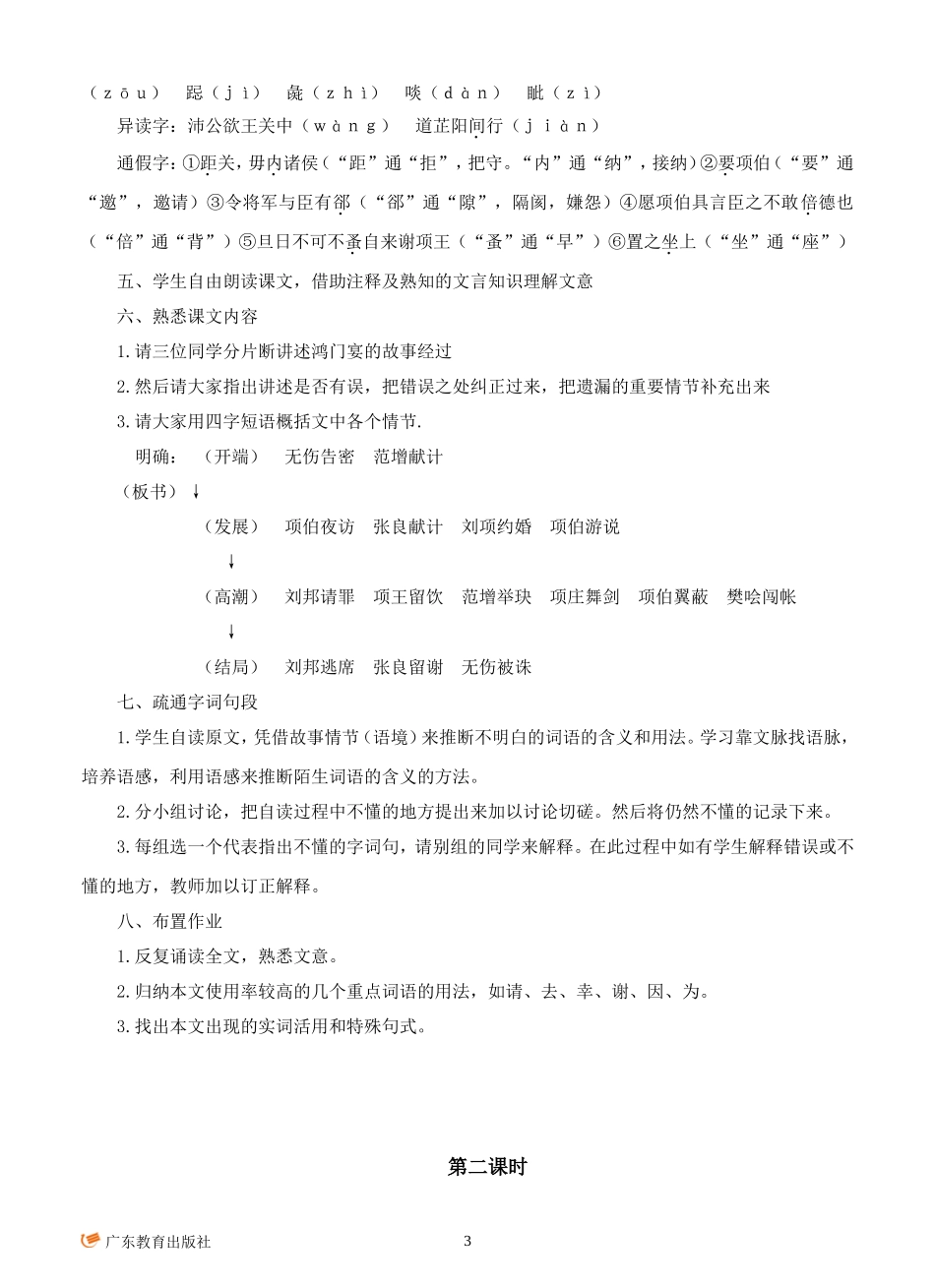 《鸿门宴》教学设计_第3页