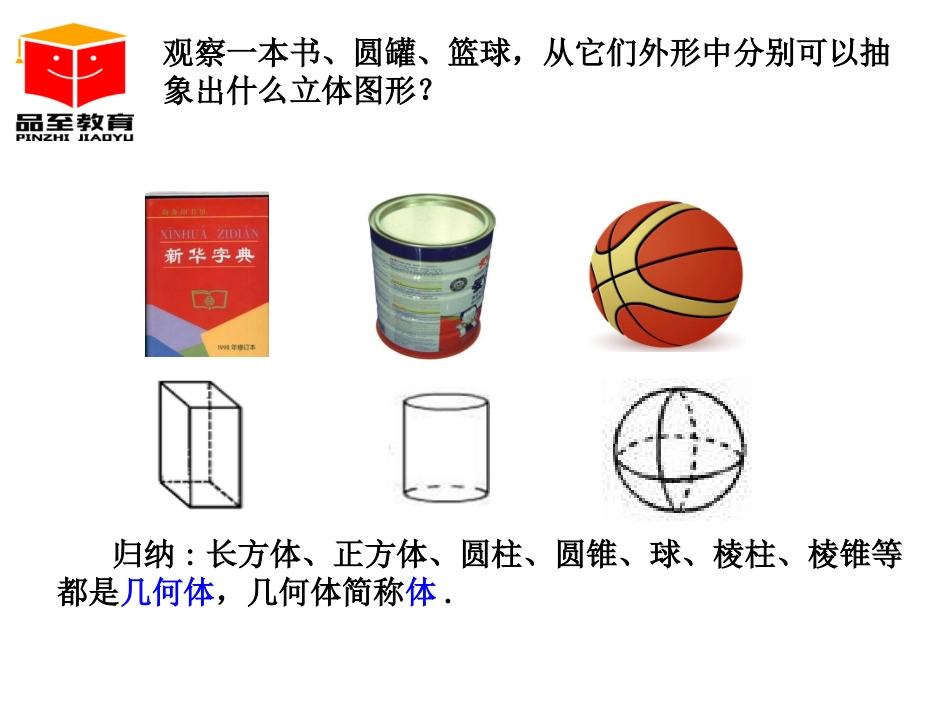 点、线、面、体 ()_第2页