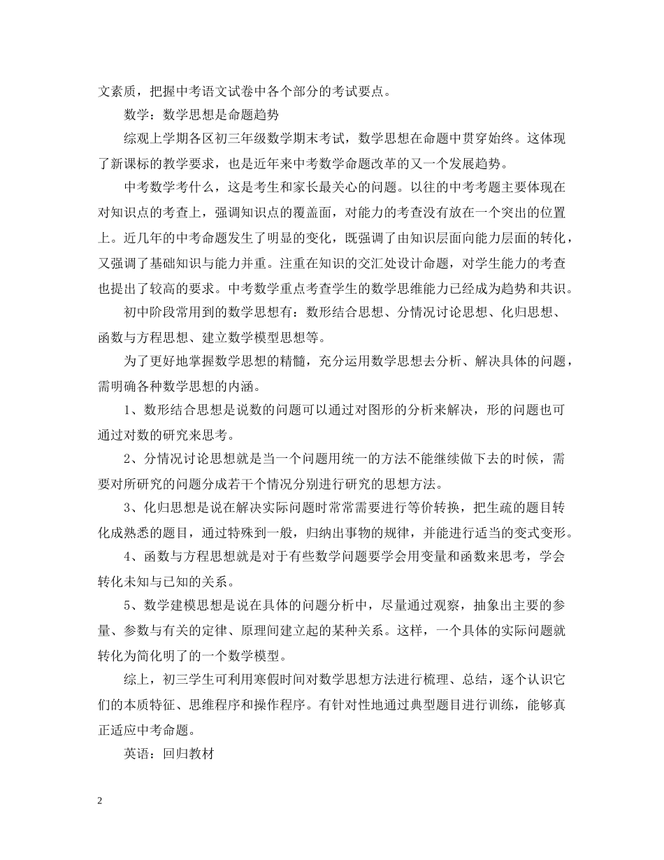 初中主科学习计划怎么写 _第2页