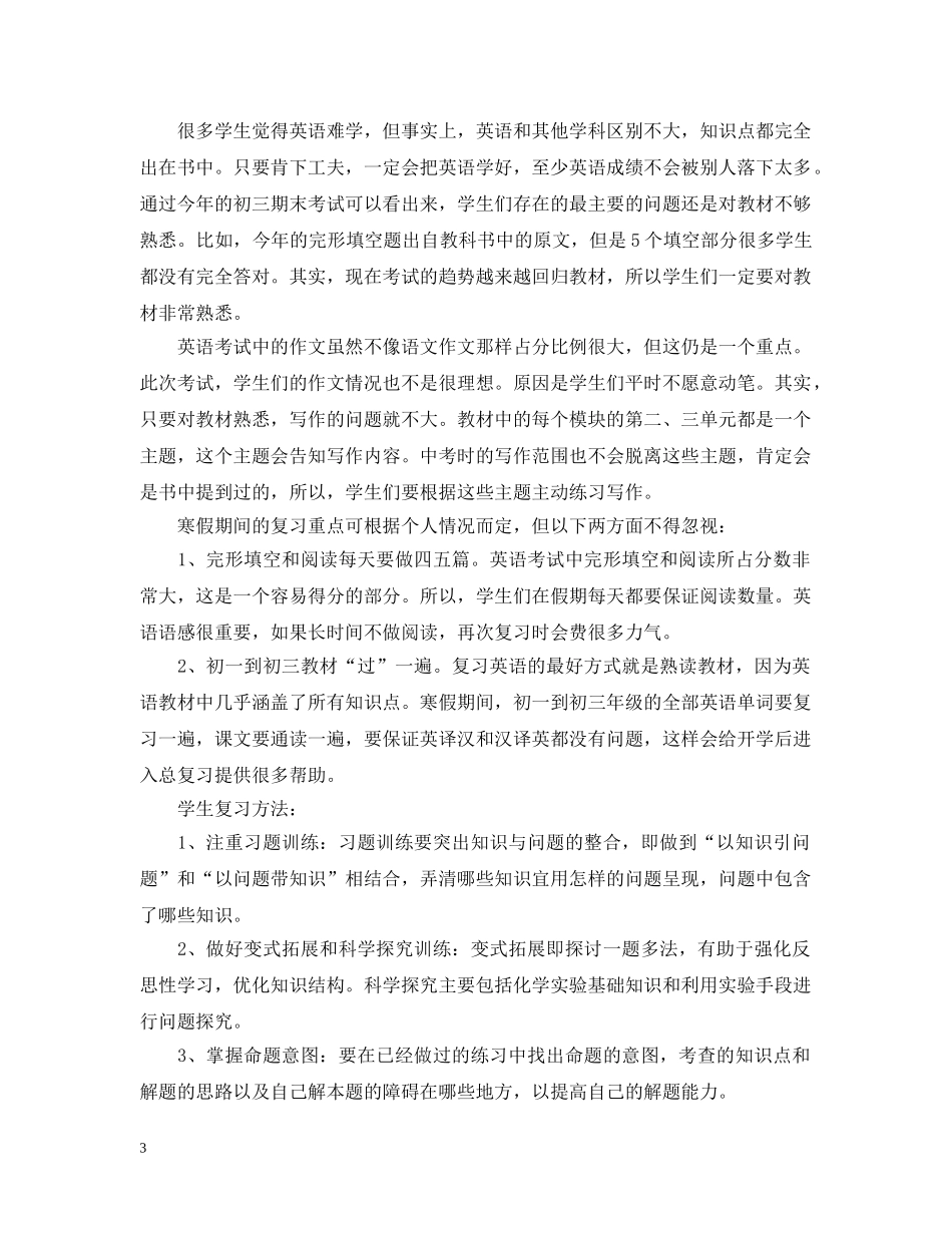 初中主科学习计划怎么写 _第3页