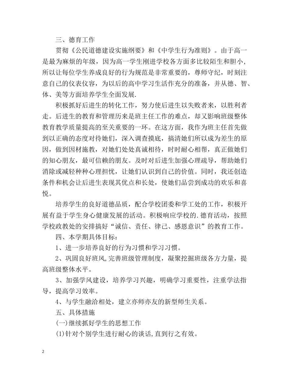 初中九年班级德育工作计划 _第2页