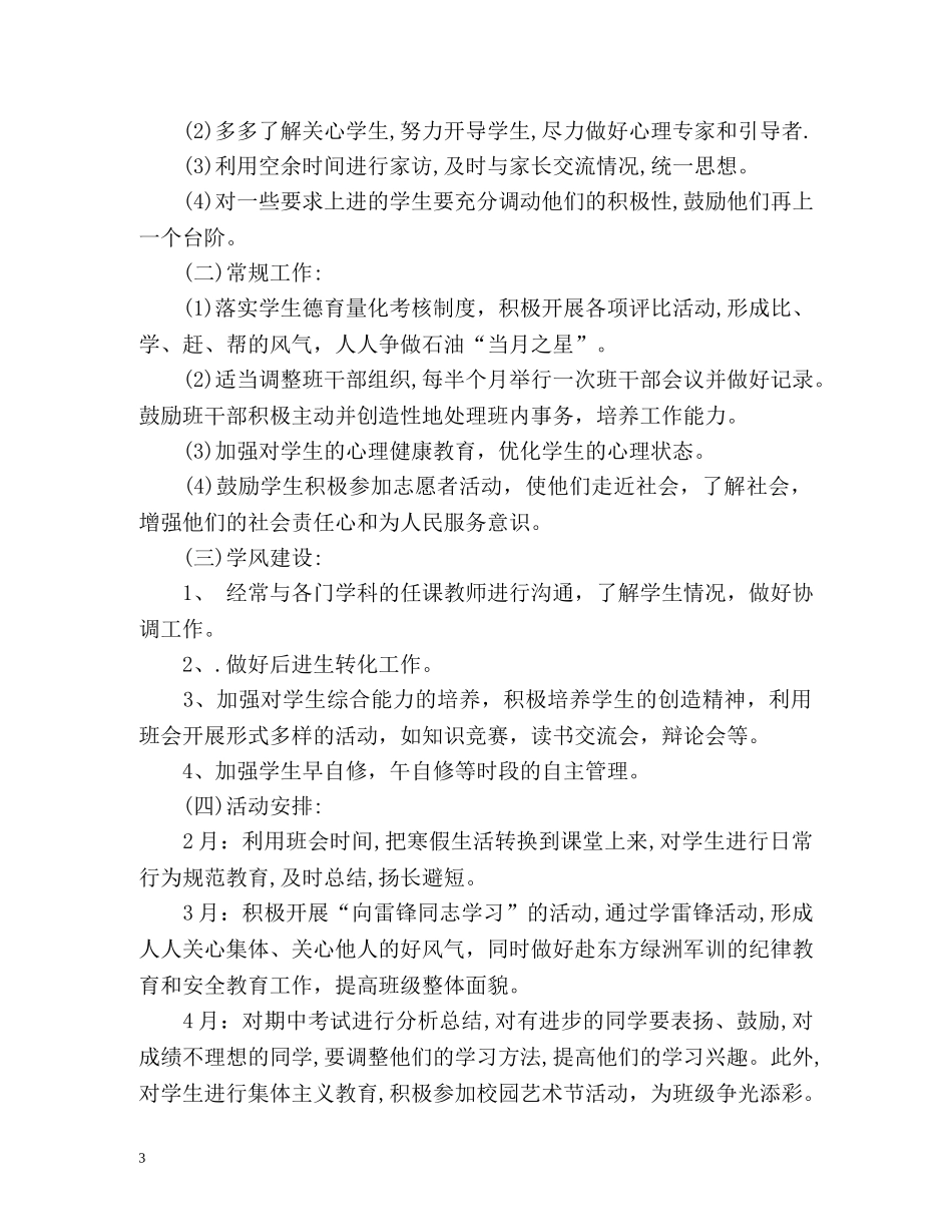 初中九年班级德育工作计划 _第3页