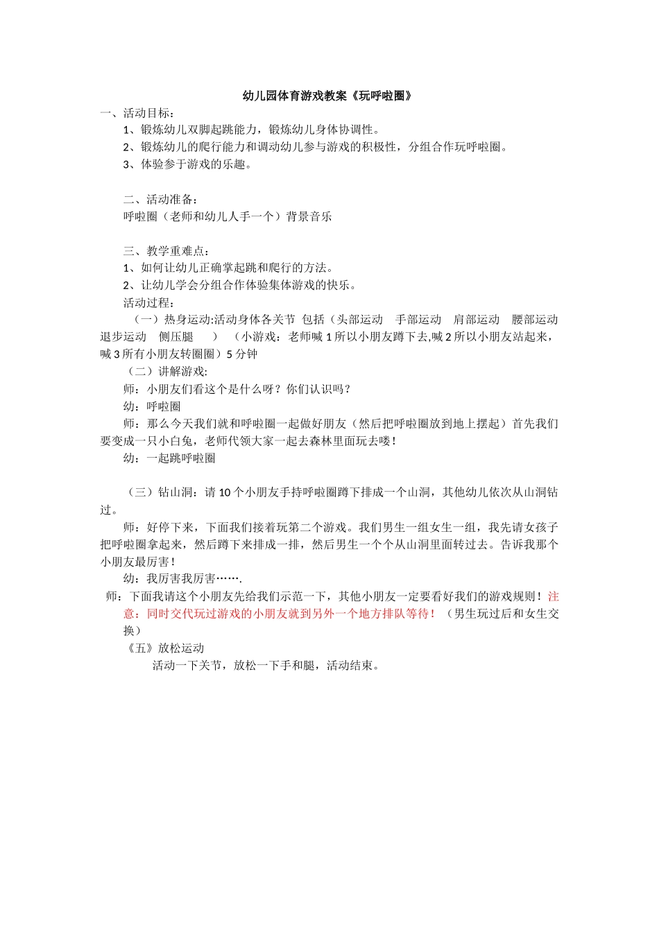 幼儿园体育游戏教案《玩呼啦圈》 (2)_第1页