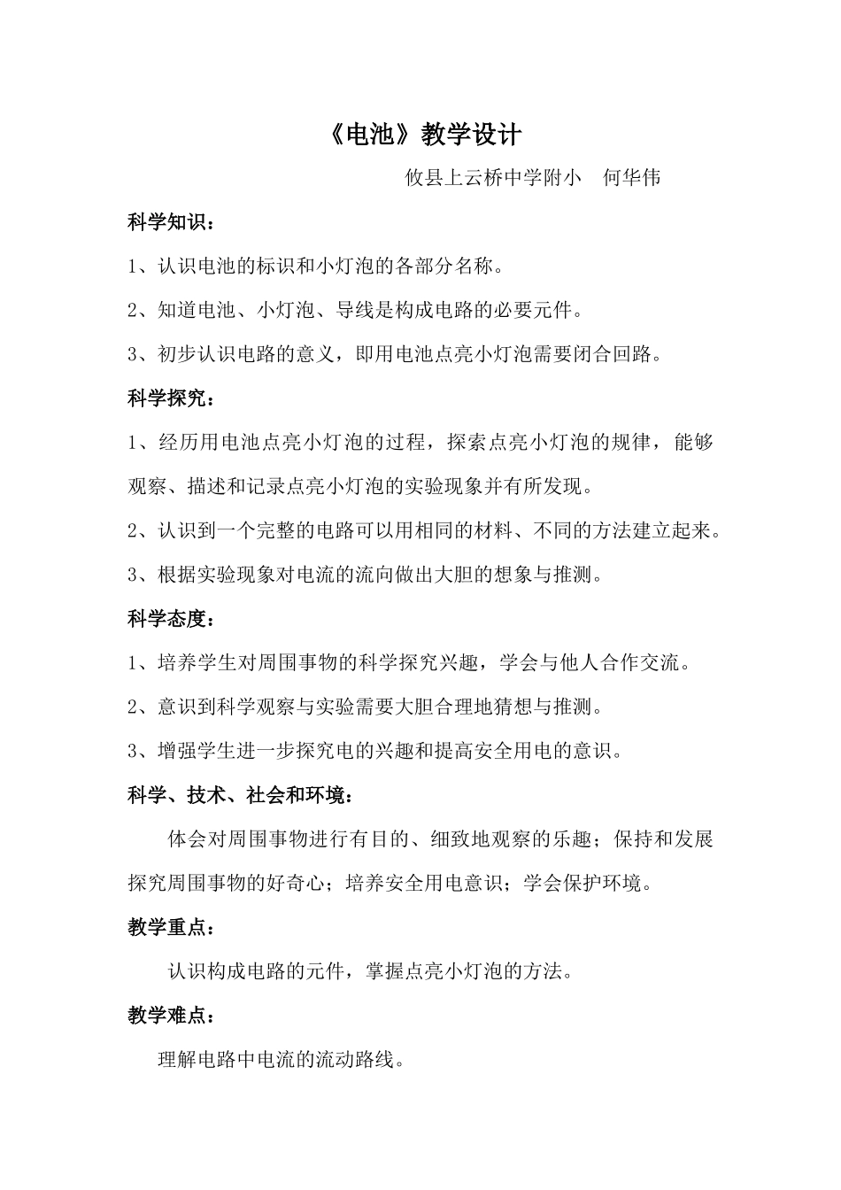 《电池》教学设计_第1页