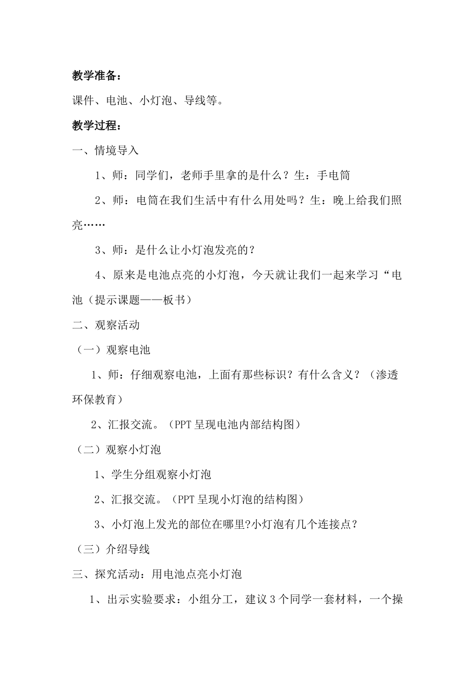 《电池》教学设计_第2页