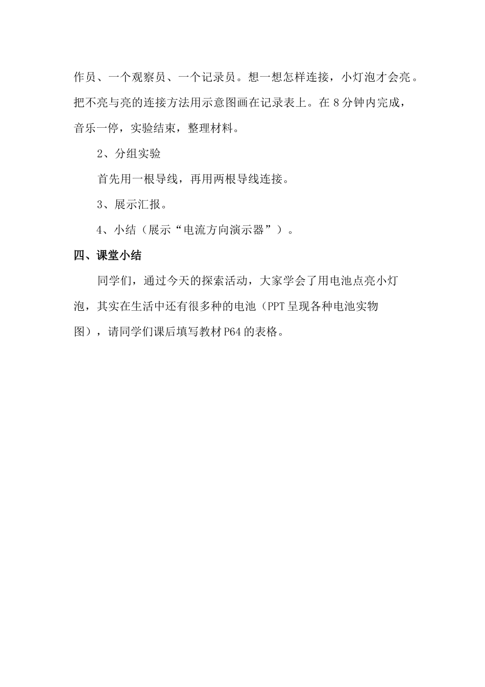 《电池》教学设计_第3页