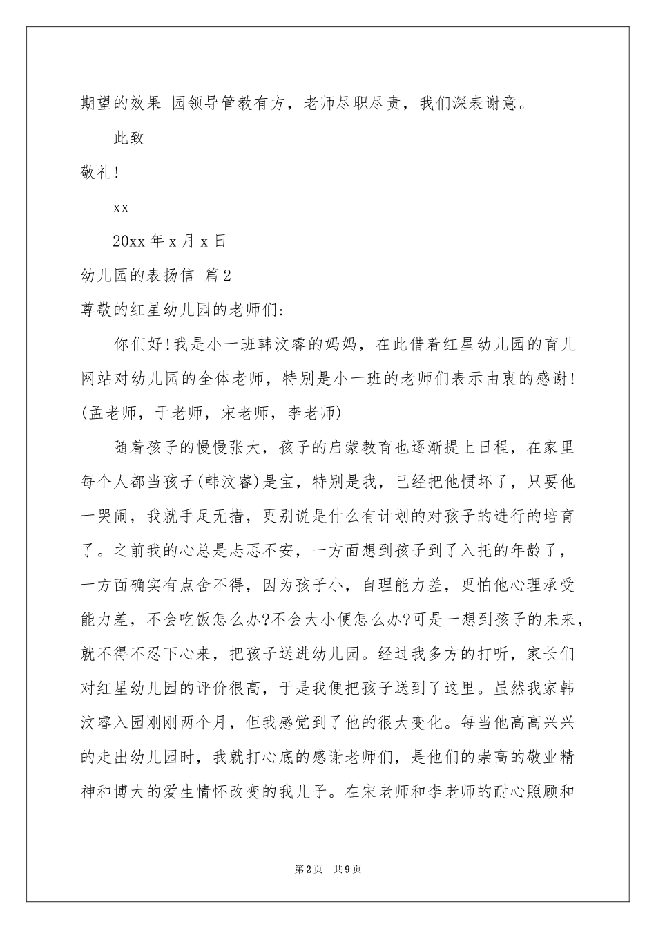 关于幼儿园的表扬信汇总6篇_第2页
