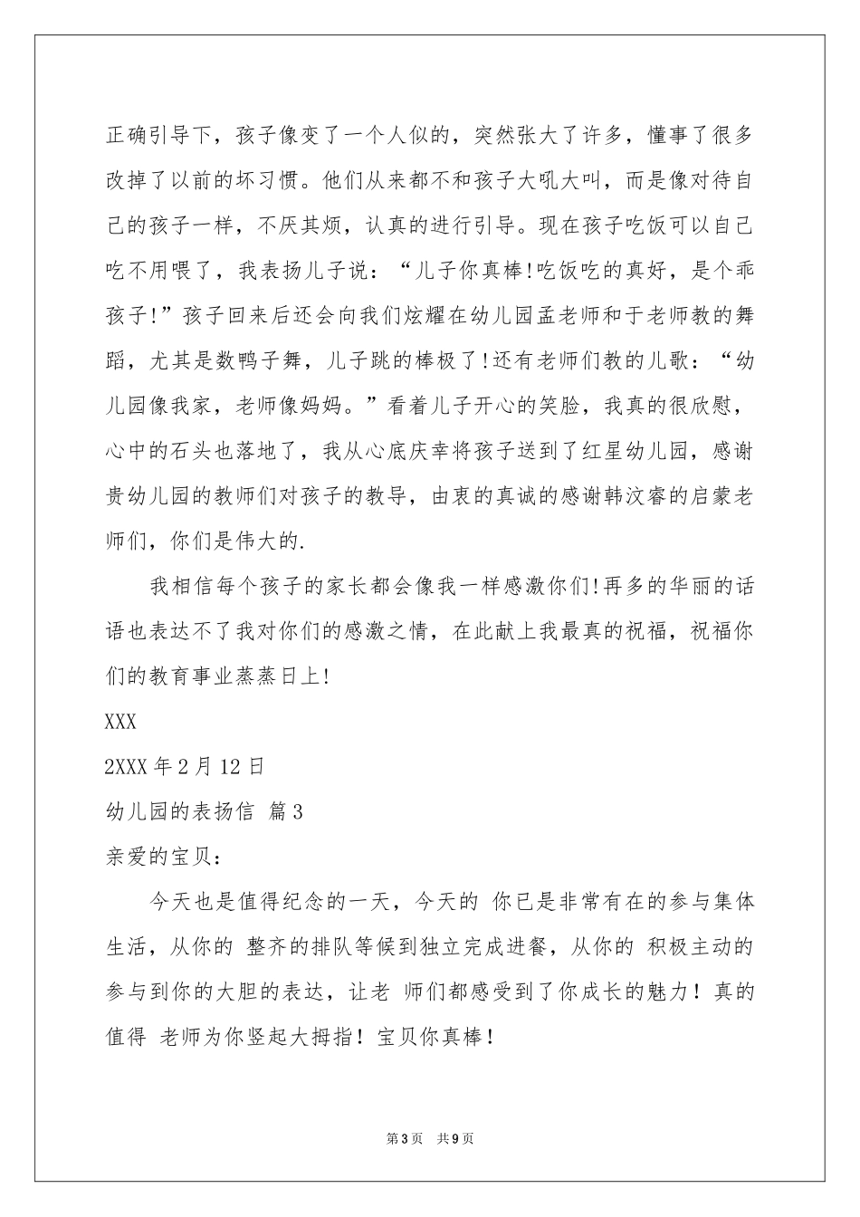 关于幼儿园的表扬信汇总6篇_第3页