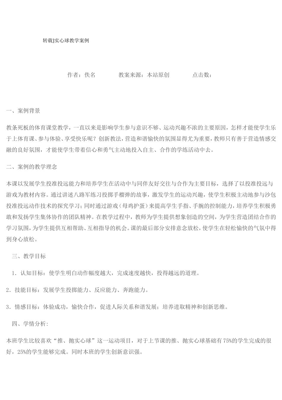 实心球教学案例_第1页