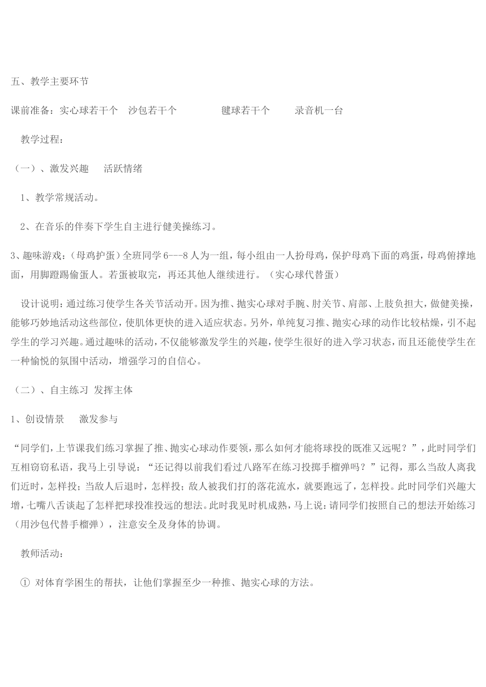 实心球教学案例_第2页